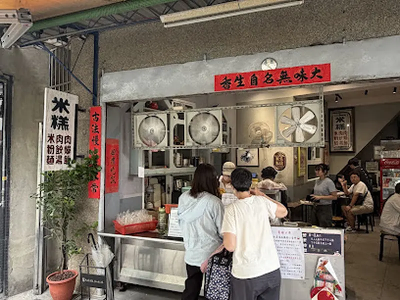 無名米糕