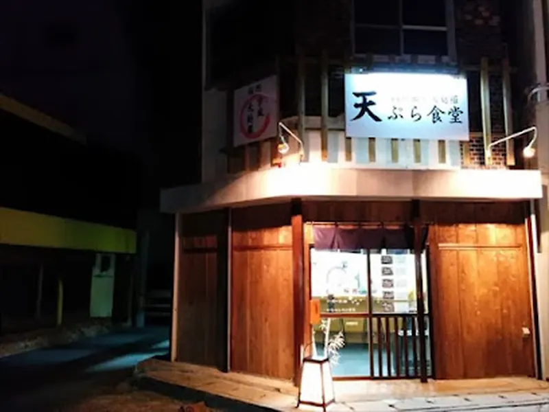 天ぷら食堂 桜囲