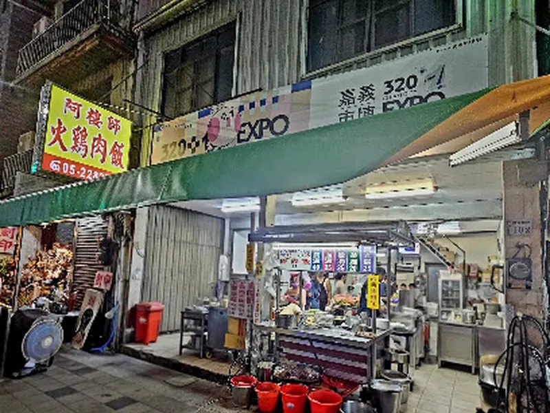 阿樓師火雞肉飯
