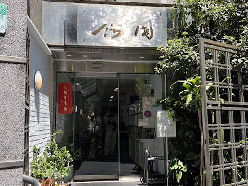 Xiulan Restaurant