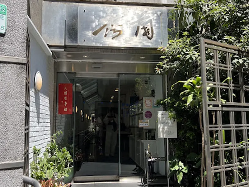 Xiulan Restaurant