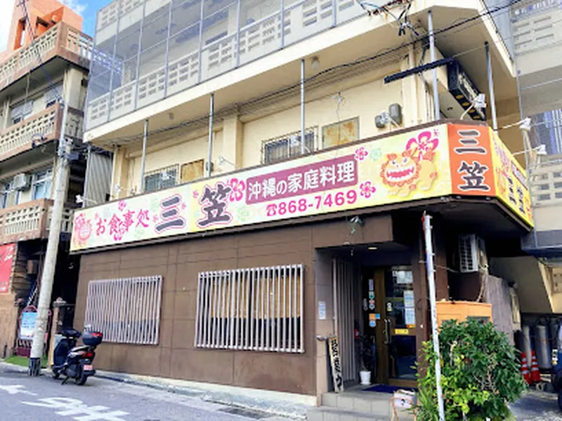 お食事処 三笠 松山店