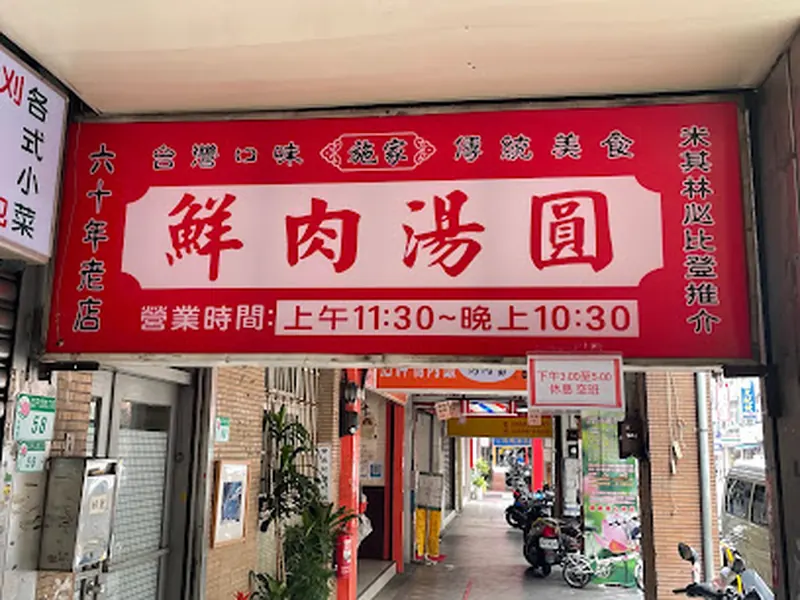 Shih Chia Big Rice Ball