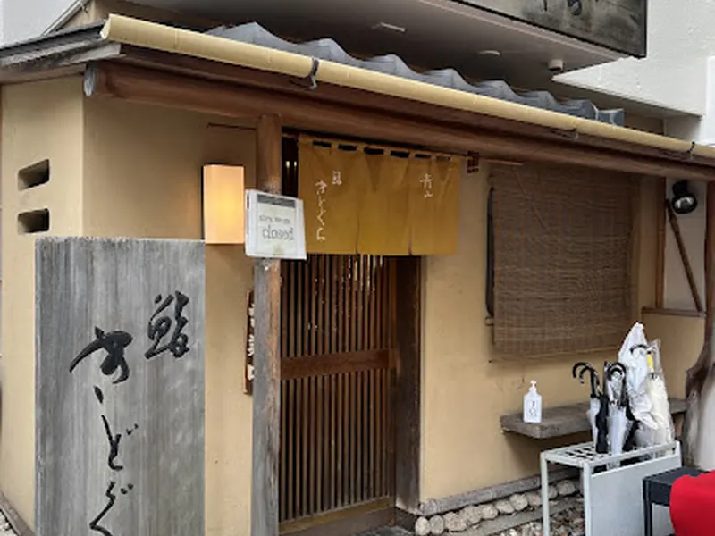 Sushi Kidoguchi