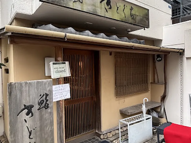 Sushi Kidoguchi
