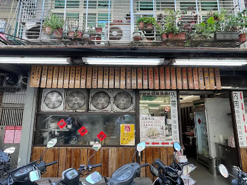 福鼎湯包店