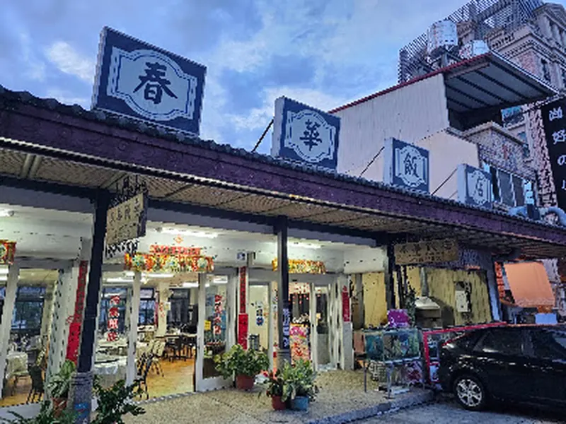 Shang-hao Snack Bar