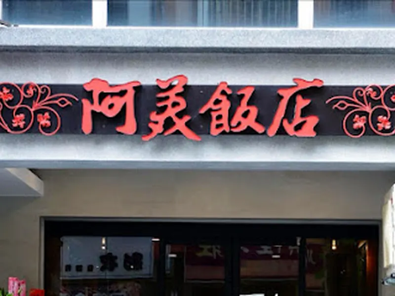 A-Mei Restaurant