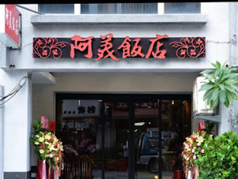 A-Mei Restaurant