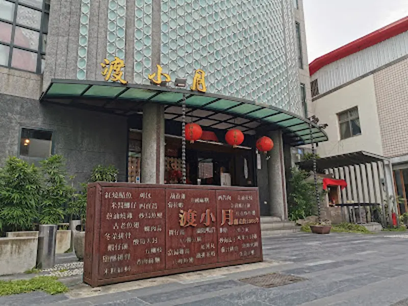 Du Xiao Yue Restaurant