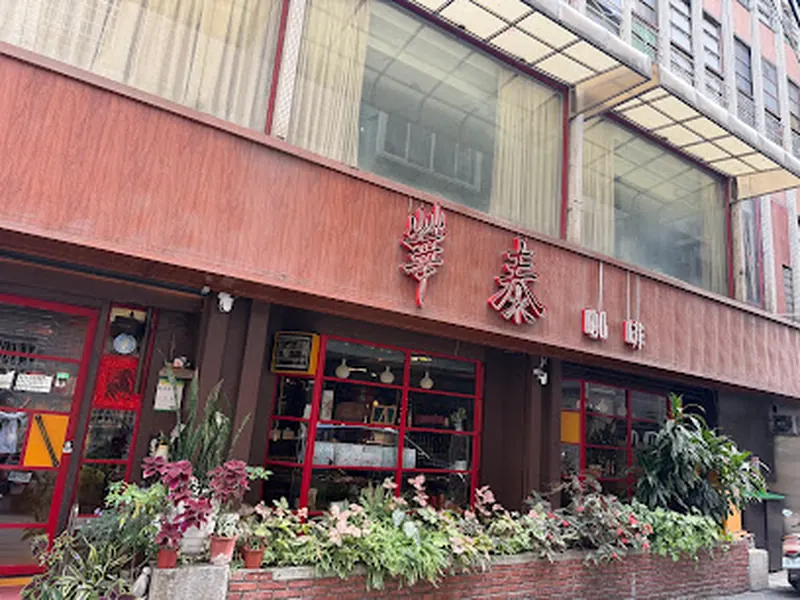 富貴亭飲食店