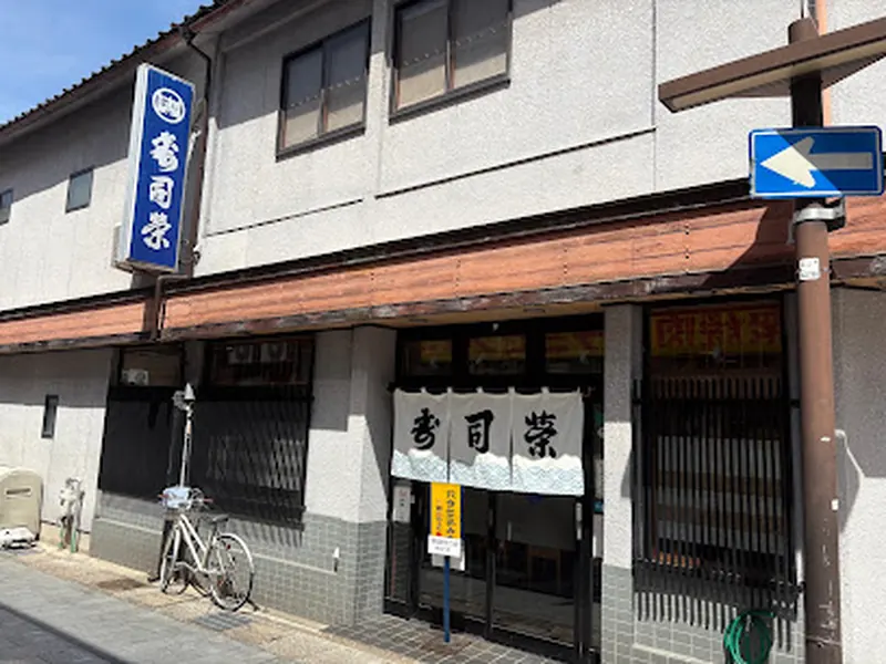Sushi-Ei Sogawa shop