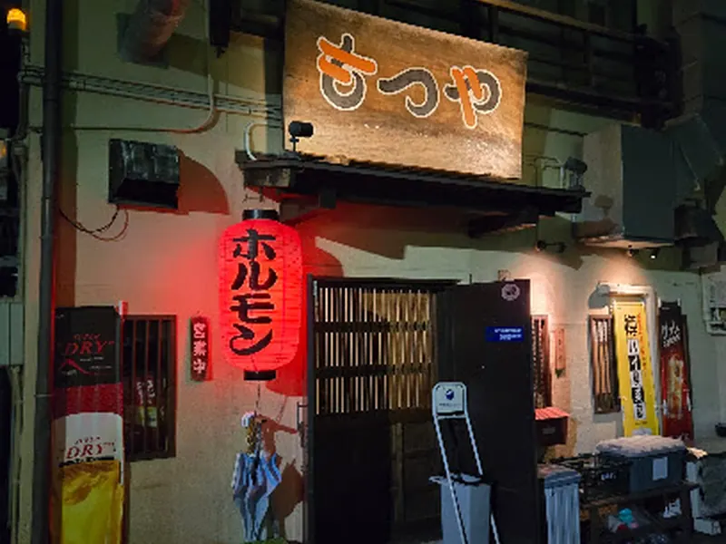 もつ専門店 もつや