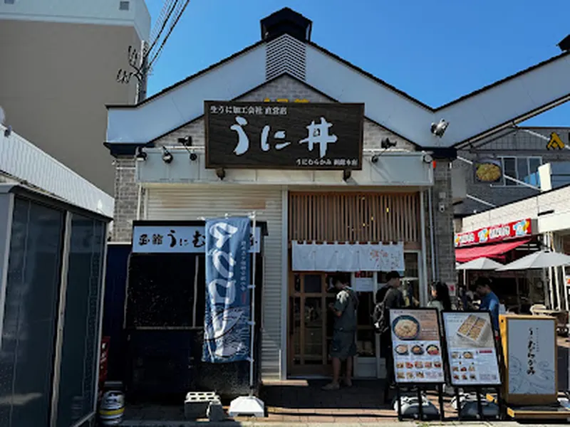 うに むらかみ 函館本店