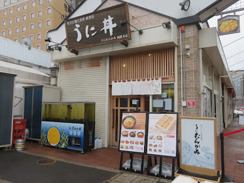 うに むらかみ 函館本店