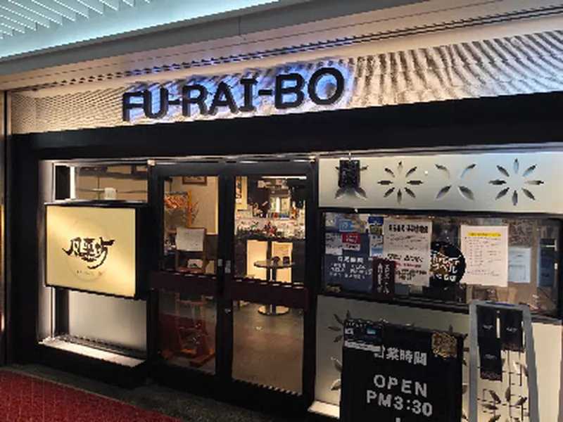 Furaibo