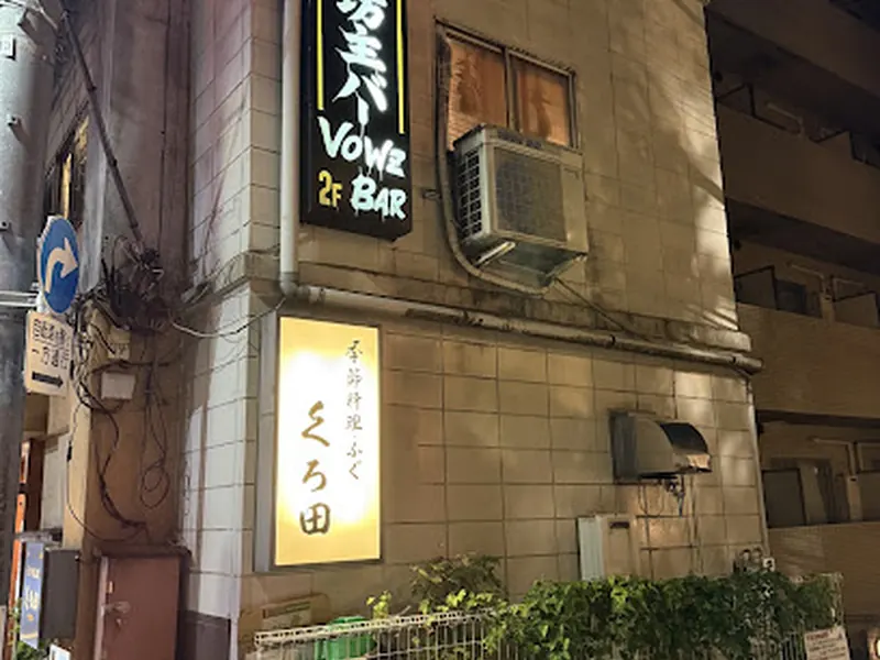 Vowz Bar