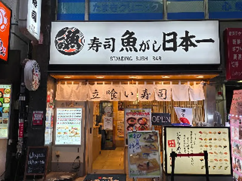 Uogashi Nihon-Ichi