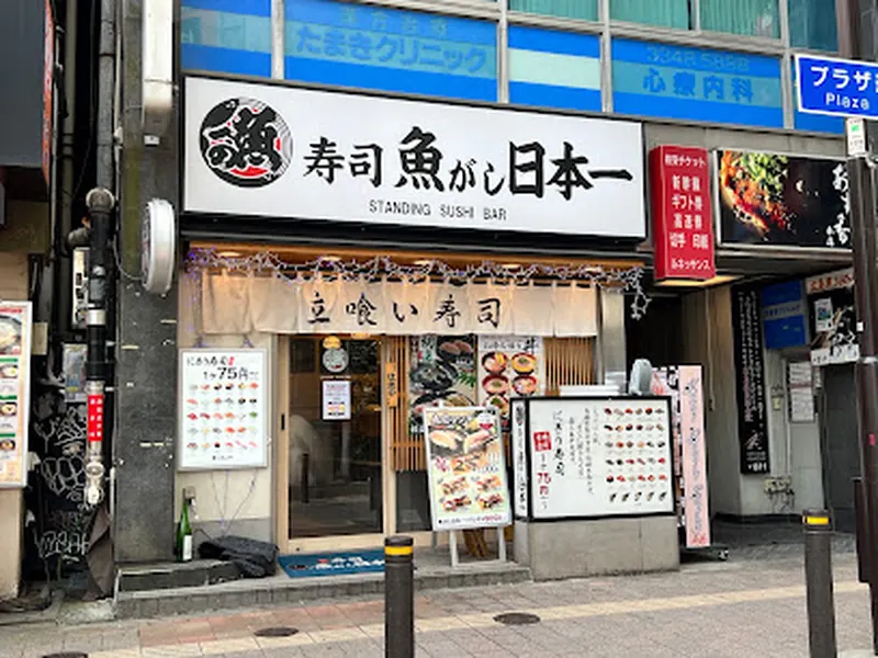 Uogashi Nihon-Ichi