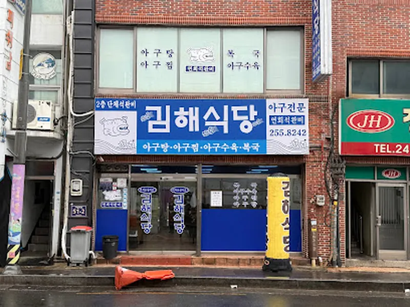 Gimhae Sikdang