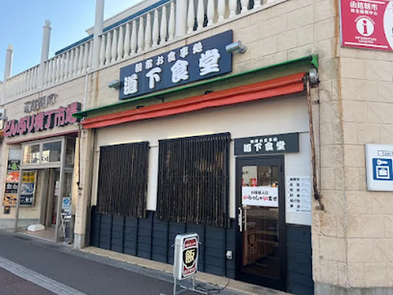 Yamasan Michishita Shouten