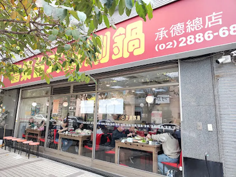 富樂臺式涮涮鍋