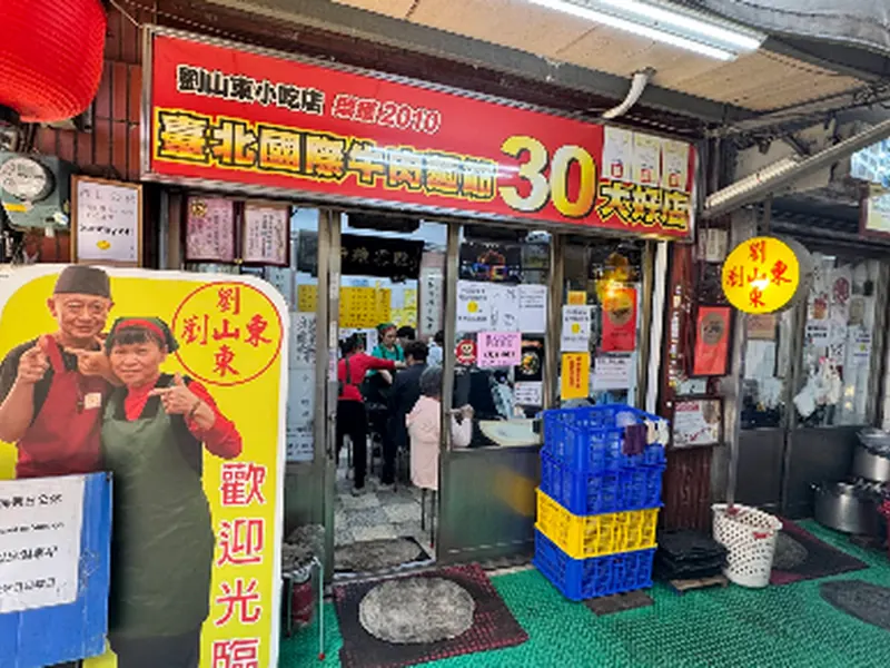 Liu Shandong Beef Noodles