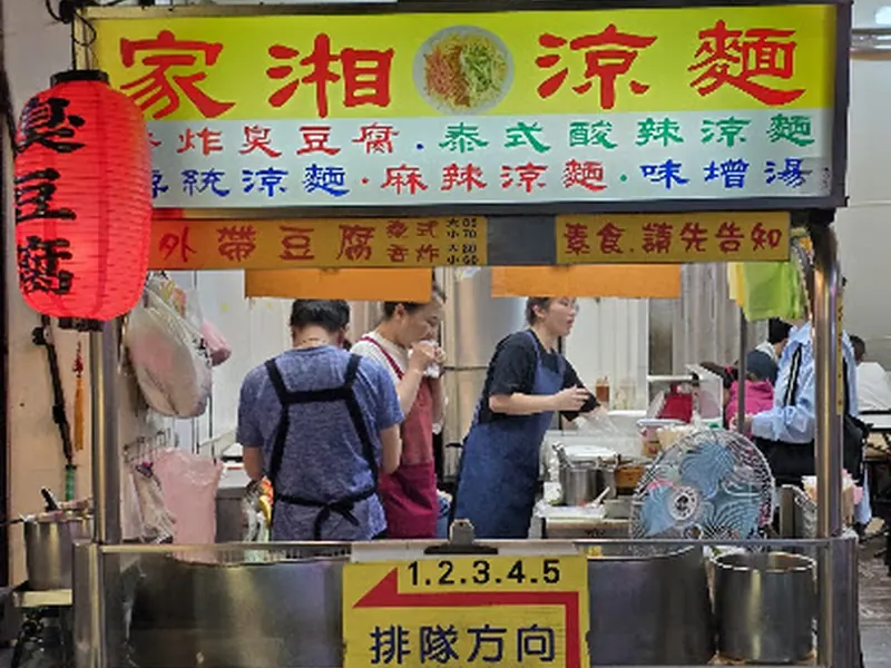 家湘 Cold Noodles, Stinky Tofu