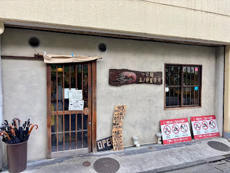 Tsukemen Gonokami Seisakusho Shinjuku