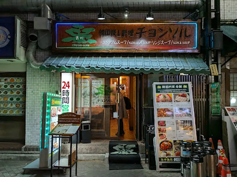 Chungsol