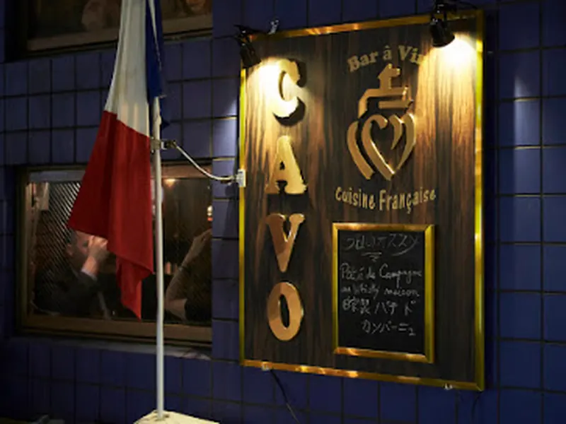 CAVO WINE BAR - 恵比寿西口