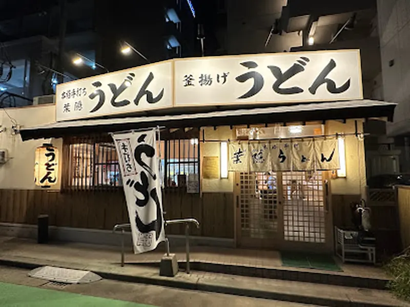 Hagakure Udon