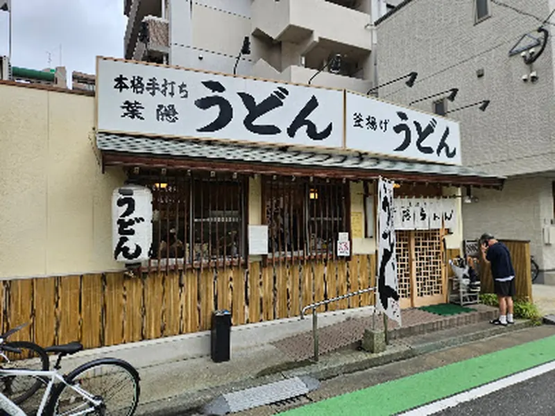 Hagakure Udon