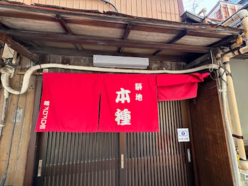 Tsukiji Motodane