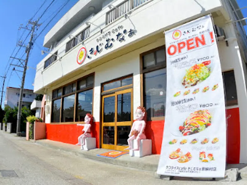 タコライスcafe きじむなぁ 恩納村店