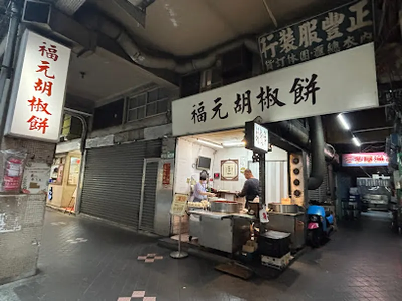 Fuyuan Pepper Cake