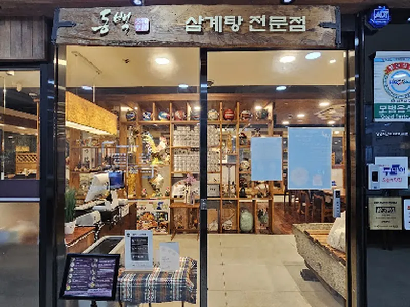 Dongbaek Samgyetang