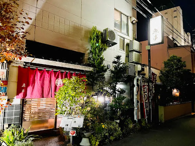 魚半 武家屋敷前店