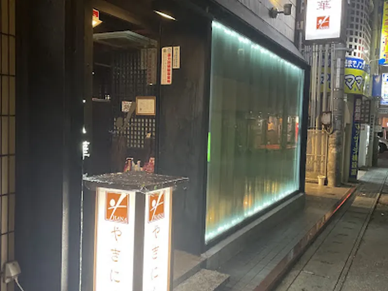 華