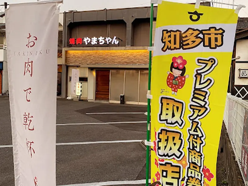 Yakiniku Yamachan