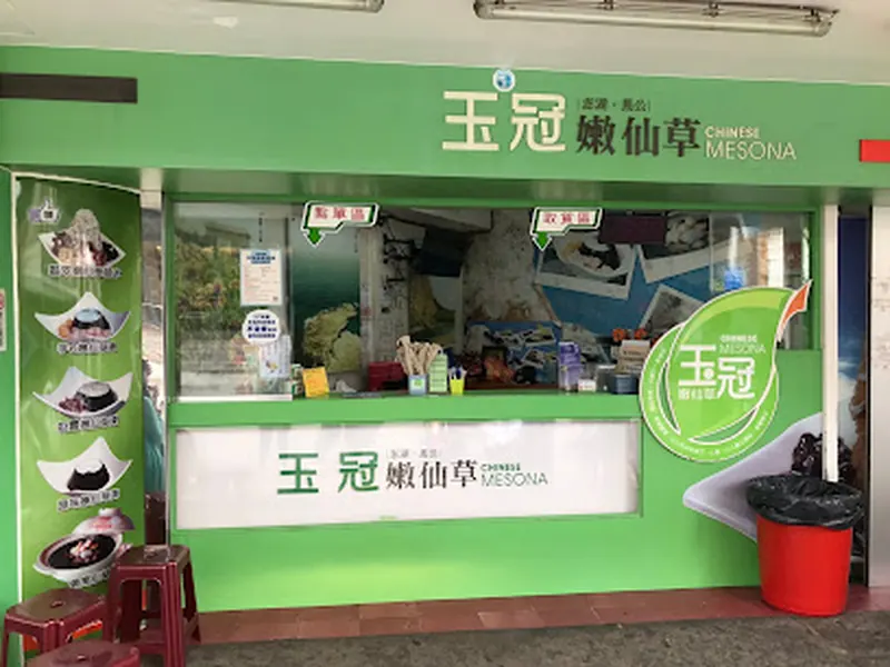 玉冠嫩仙草