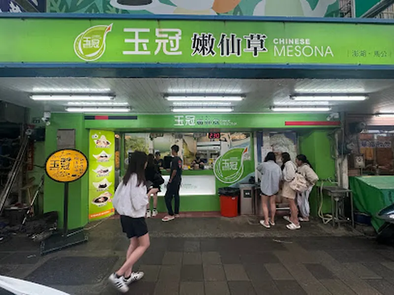 玉冠嫩仙草