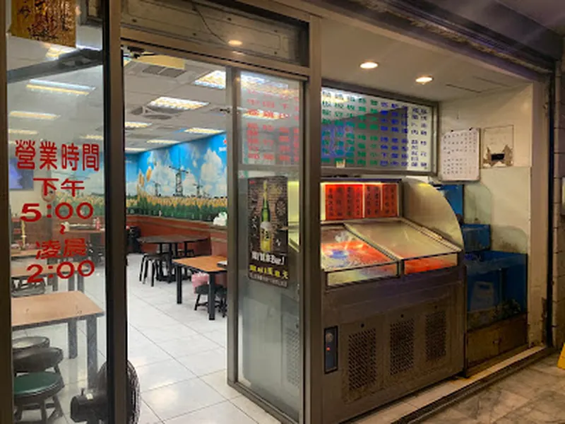 海味豐海產店