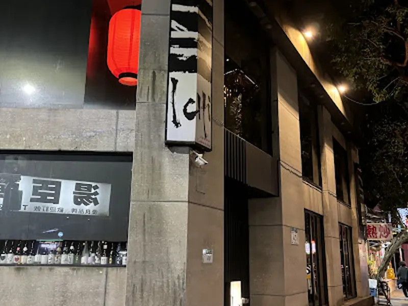ICHI Japanese Cuisine & Bar (ICHI居酒屋)