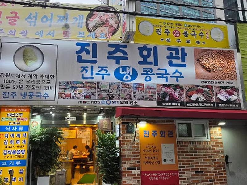 Jinju Hoegwan