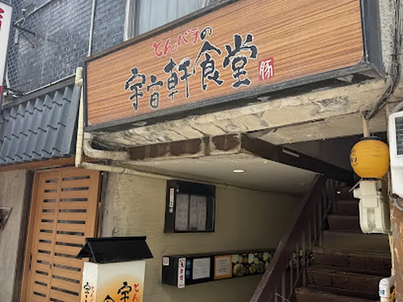 Uchuken Syokudo