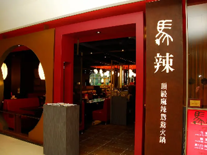 Mala Hot Pot Xinyi Branch