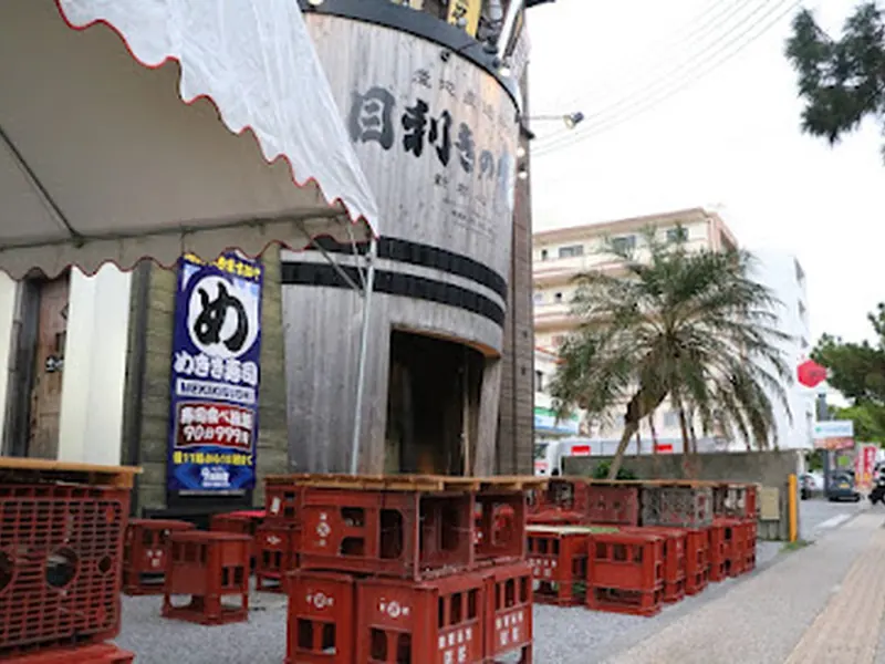目利きの銀次 新都心店
