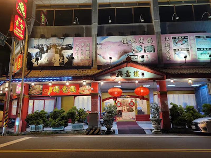 Deyi Lou Restaurant