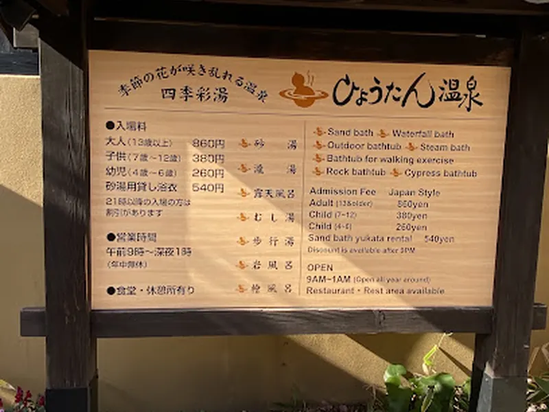 Hyotan Onsen